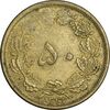 سکه 50 دینار 1332 برنز - ضخیم - AU50 - محمد رضا شاه