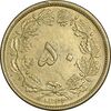 سکه 50 دینار 1332 برنز - ضخیم - MS63 - محمد رضا شاه