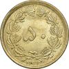 سکه 50 دینار 1332 برنز - نازک - MS62 - محمد رضا شاه