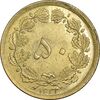 سکه 50 دینار 1332 برنز - نازک - MS61 - محمد رضا شاه