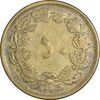سکه 50 دینار 1332 برنز - نازک - VF30 - محمد رضا شاه
