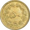 سکه 50 دینار 1333 برنز - MS63 - محمد رضا شاه