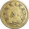سکه 50 دینار 1334 برنز - VF30 - محمد رضا شاه