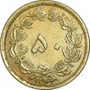 سکه 50 دینار 1342 برنز - AU55 - محمد رضا شاه