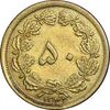 سکه 50 دینار 1342 برنز - VF35 - محمد رضا شاه