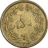 سکه 50 دینار 1344 برنز - MS63 - محمد رضا شاه