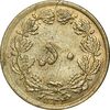سکه 50 دینار 1344 برنز - MS61 - محمد رضا شاه