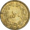 سکه 50 دینار 1345 برنز - MS61 - محمد رضا شاه