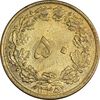 سکه 50 دینار 1345 برنز - AU58 - محمد رضا شاه