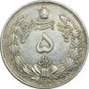 سکه 5 ریال 1310 - AU58 - رضا شاه