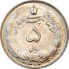 سکه 5 ریال 1342 - MS64 - محمد رضا شاه
