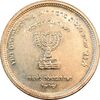 مدال نقره انجمن کلیمیان 1344 - MS62 - محمد رضا شاه