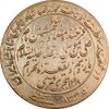 مدال یادبود میلاد امام رضا (ع) 1336 - EF45 - محمد رضا شاه