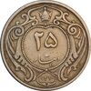 سکه 25 دینار 1310 نیکل - VF35 - رضا شاه