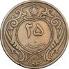 سکه 25 دینار 1310 نیکل - VF30 - رضا شاه