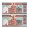 اسکناس 1000 ریال (نمازی - نوربخش) فیلیگران با خط یقه - جفت - UNC64 - جمهوری اسلامی