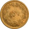 سکه 50 دینار 1347 برنز - MS62 - محمد رضا شاه
