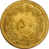 سکه 50 دینار 1349 برنز - MS62 - محمد رضا شاه