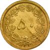 سکه 50 دینار 1349 برنز - AU55 - محمد رضا شاه