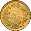 سکه 50 دینار 2537 ساندویچی - MS64 - محمد رضا شاه