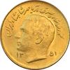 سکه 1 ریال 1351 تصویری یادبود فائو - طلایی - MS63 - محمد رضا شاه