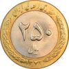 سکه 250 ریال 1372 - MS61 - جمهوری اسلامی