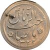 سکه شاباش صاحب زمان نوع دو 1332 - MS61 - محمد رضا شاه