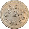 سکه شاباش صاحب زمان نوع دو 1332 - MS61 - محمد رضا شاه