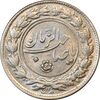سکه شاباش صاحب زمان نوع یک - MS63 - محمد رضا شاه