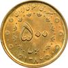 سکه 500 ریال 1386 - MS63 - جمهوری اسلامی