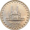 سکه 50 ریال 1378 - MS62 - جمهوری اسلامی