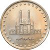 سکه 50 ریال 1372 - MS62 - جمهوری اسلامی