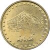 سکه 1 ریال 1376 دماوند - AU58 - جمهوری اسلامی