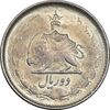 سکه 2 ریال 1324 - AU58 - محمد رضا شاه