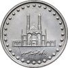 سکه 50 ریال 1372 - MS61 - جمهوری اسلامی