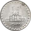 سکه 50 ریال 1381 - MS61 - جمهوری اسلامی