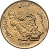 سکه 50 ریال 1366 - نوشته دریا ها فرو رفته - MS62 - جمهوری اسلامی