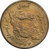 سکه 50 ریال 1364 - MS62 - جمهوری اسلامی