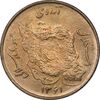 سکه 50 ریال 1361 - MS61 - جمهوری اسلامی