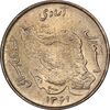 سکه 50 ریال 1361 - MS62 - جمهوری اسلامی