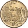 سکه 50 ریال 1361 - دور جمهوری - MS64 - جمهوری اسلامی
