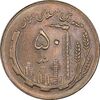 سکه 50 ریال 1361 - دور جمهوری - MS62 - جمهوری اسلامی