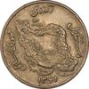 سکه 50 ریال 1361 - دور جمهوری - MS62 - جمهوری اسلامی