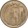 سکه 50 ریال 1361 نقشه ایران - صفر کوچک - MS61 - جمهوری اسلامی