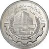 سکه 20 ریال 1367 بانکداری - MS63 - جمهوری اسلامی