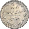 سکه 20 ریال 1367 بانکداری - AU58 - جمهوری اسلامی