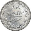 سکه 20 ریال 1367 بانکداری - EF45 - جمهوری اسلامی