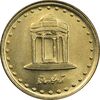 سکه 5 ریال 1378 حافظ - MS64 - جمهوری اسلامی