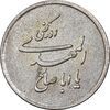 مدال نقره یادبود ابا صالح المهدی - EF - جمهوری اسلامی