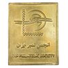 شمش برنج کنگره جهانی بزرگداشت فردوسی 1369 - AU - جمهوری اسلامی
